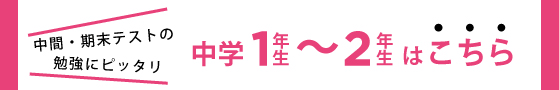 中学生会員募集のお知らせ