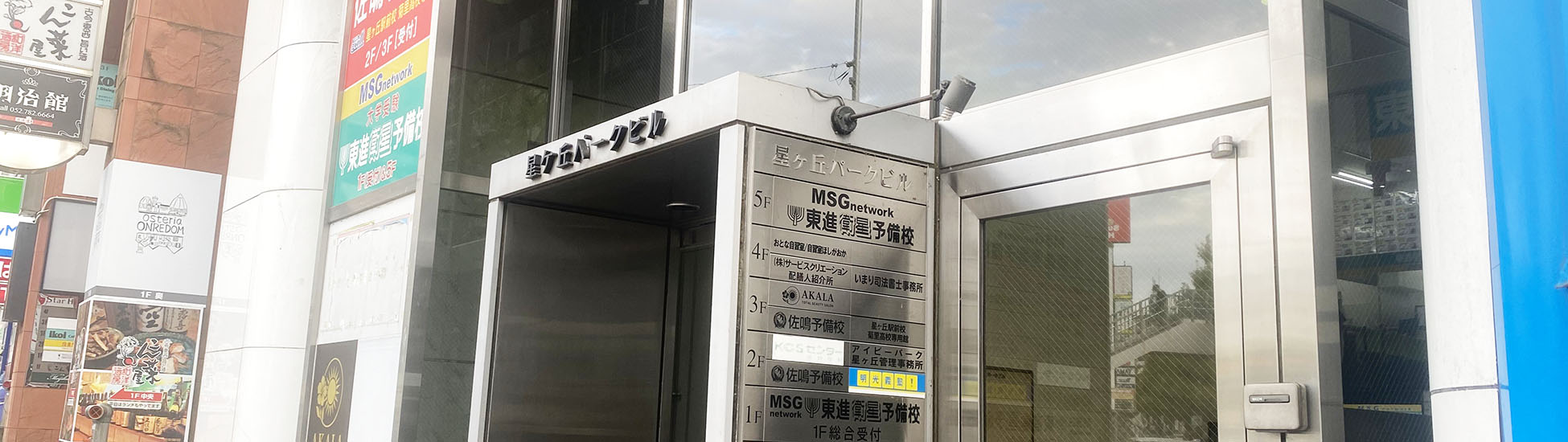 自習室ほしがおか