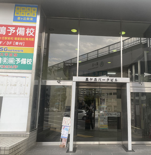 自習室ほしがおか